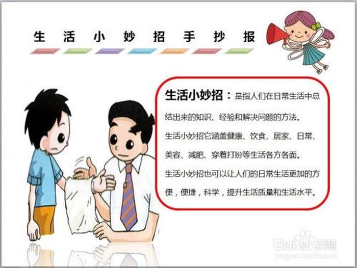 儿童生活小窍门100妙招简短、小学生生活小常识100条简短