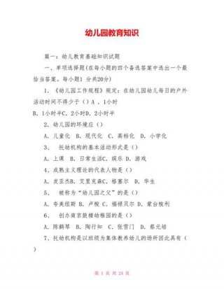 幼儿教育知识内容 基本的幼儿教育常识