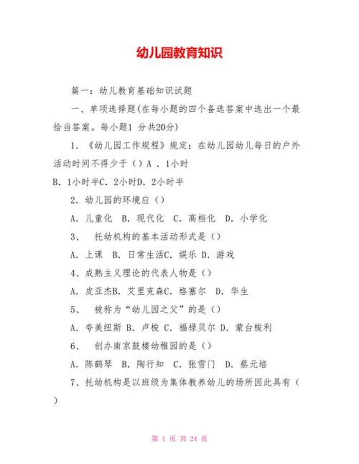 幼儿教育知识内容 基本的幼儿教育常识