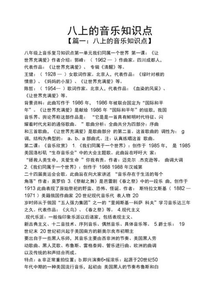 音乐方面的百科知识大全及答案、最全的百科知识选择题