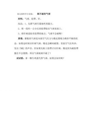 科学小常识讲解，科学实验课