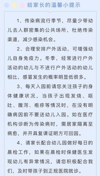 小班育儿知识10篇，家园共育温馨提示简短