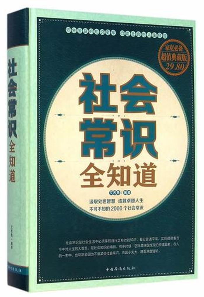 社会常识全知道、社会方式有哪些
