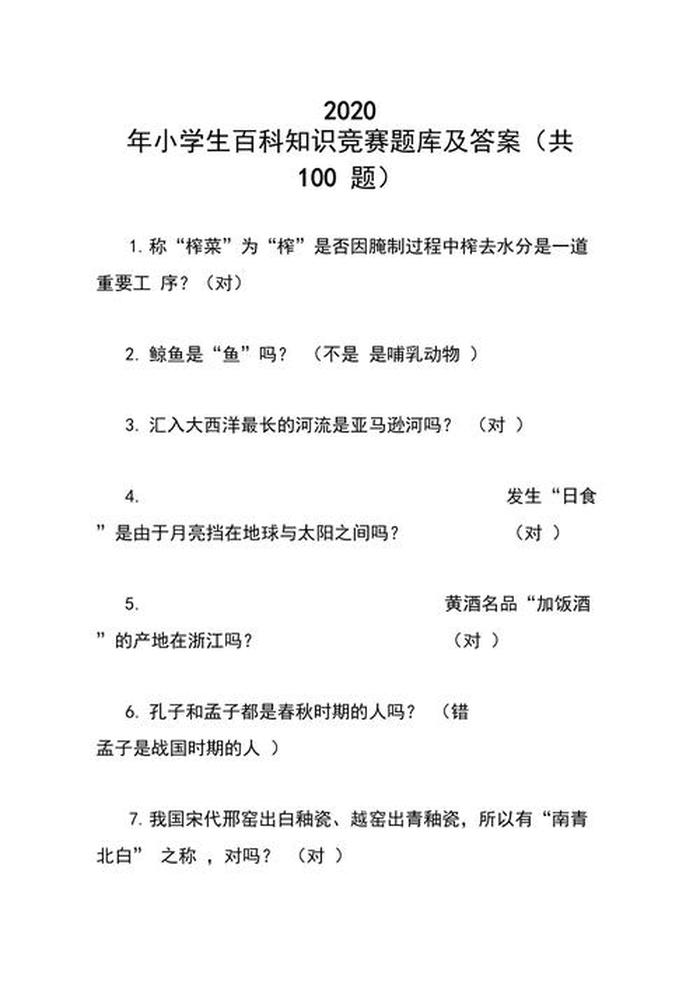 小学生百科常识题库及答案 - 小学生题库