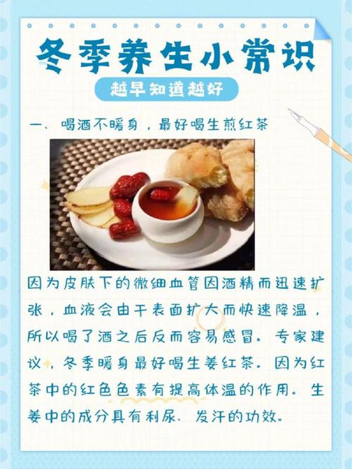 生活小常识大全冬季、冬季养生常识