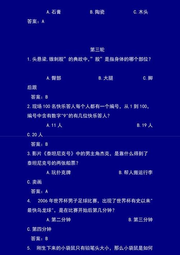 小学生问答题及答案大全，儿童问答题大全及答案