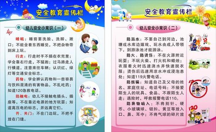 安全小常识大全，安全小知识有哪些