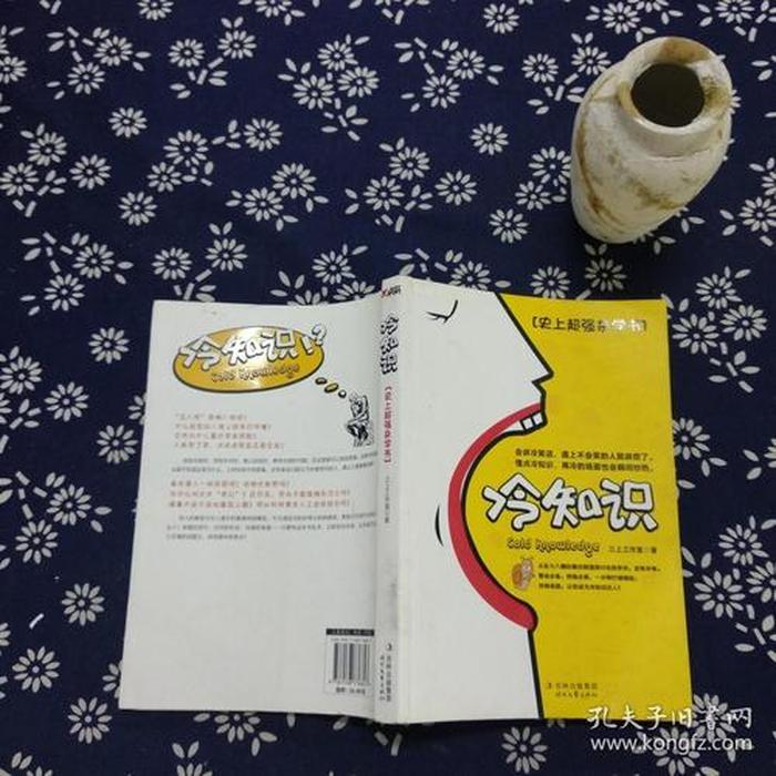 羞涩的冷知识 - 神奇的冷知识