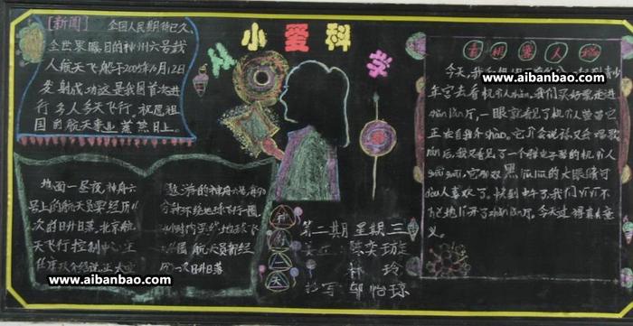 科普知识宣传黑板报内容，有关科普知识的手抄报