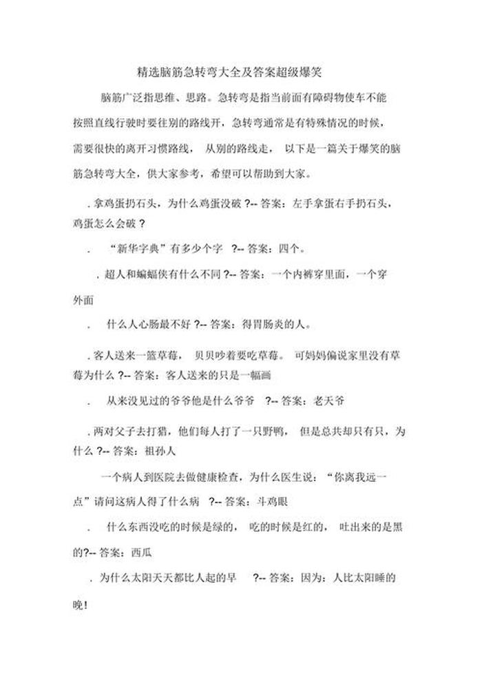 一些很有趣的问题，趣味常识100题及答案
