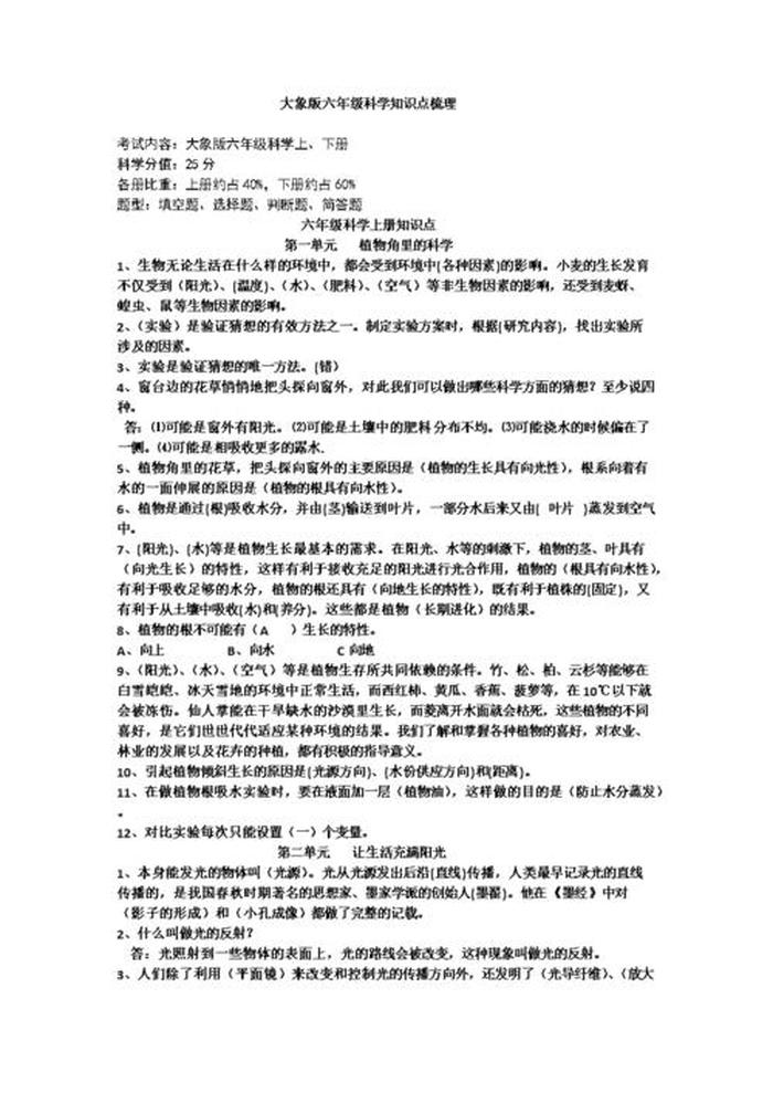 每日科学知识、科学小常识100条