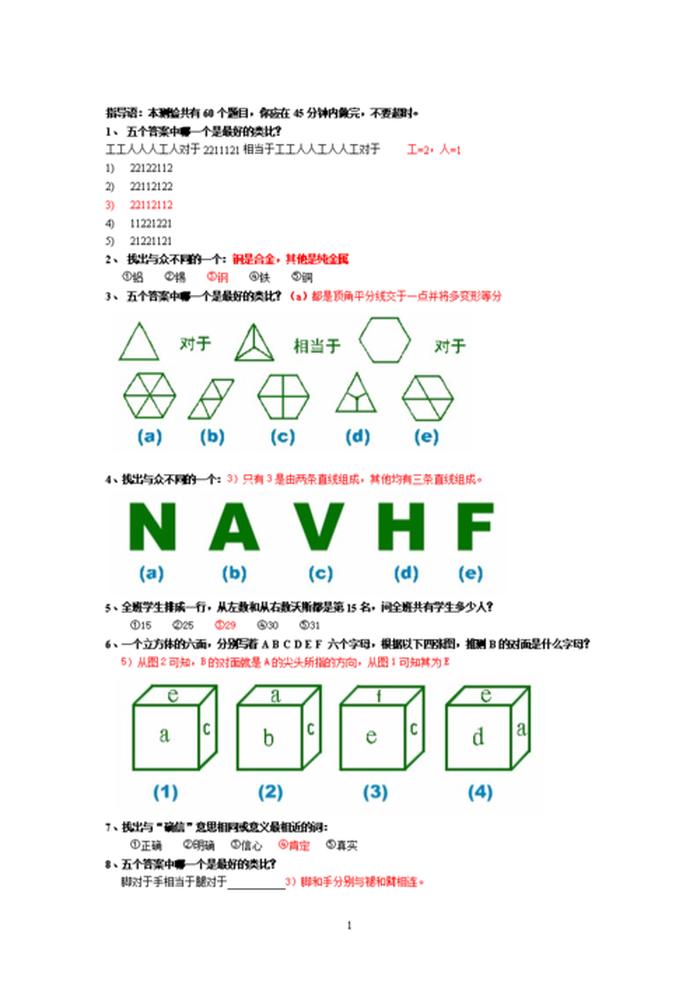 趣味100题及答案大全 智商测试题国际标准60题