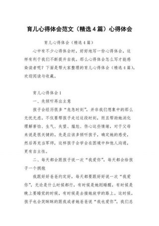 关于育儿知识的内容怎么写；家长育儿知识心得