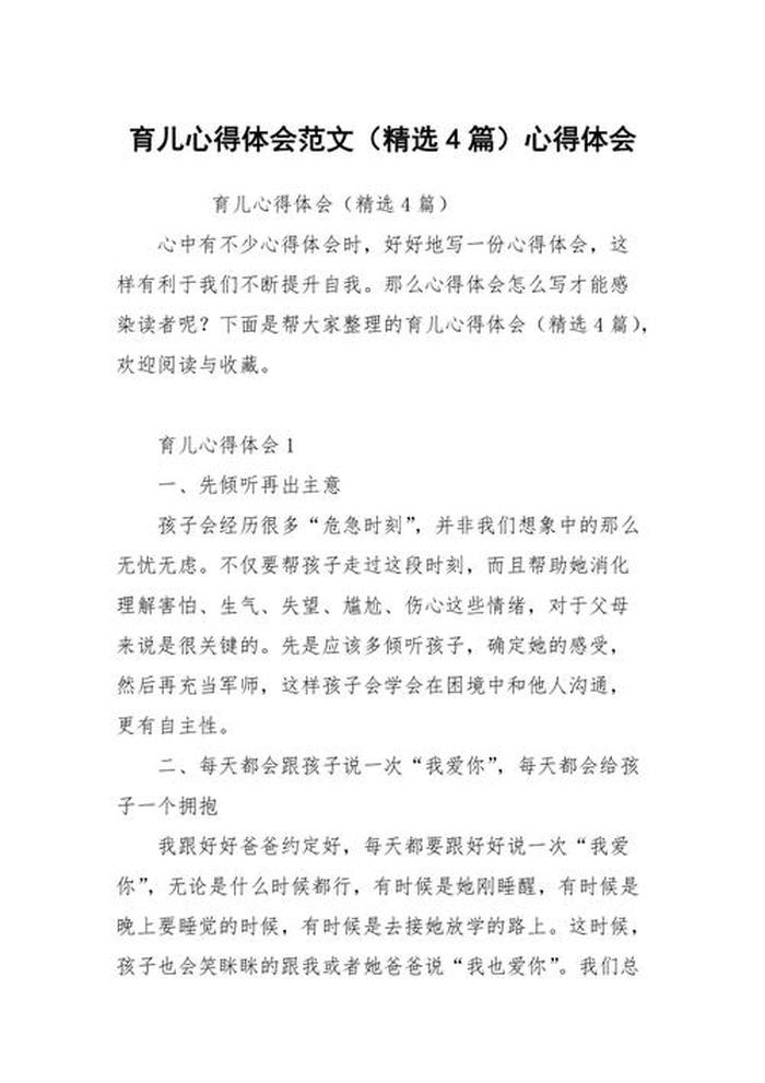 关于育儿知识的内容怎么写；家长育儿知识心得