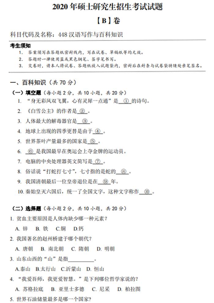 汉语写作与百科知识库 - 汉语写作与百科知识真题