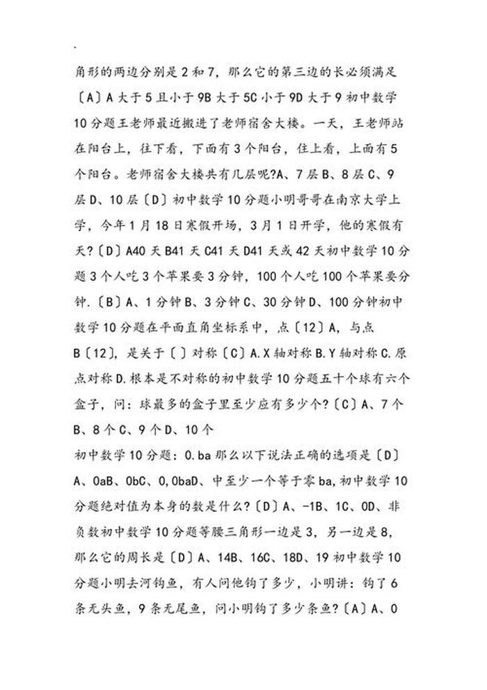 每日知识百科；数学小百科知识