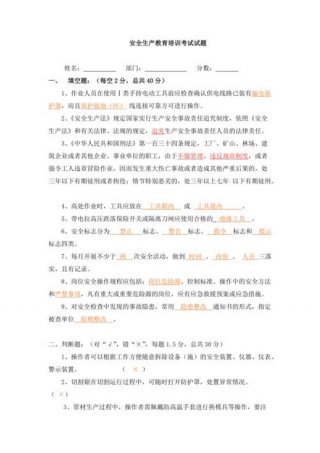 安全教育基础知识试题 安全人机工程学试题库