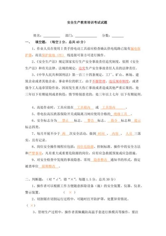 安全教育基础知识试题 安全人机工程学试题库