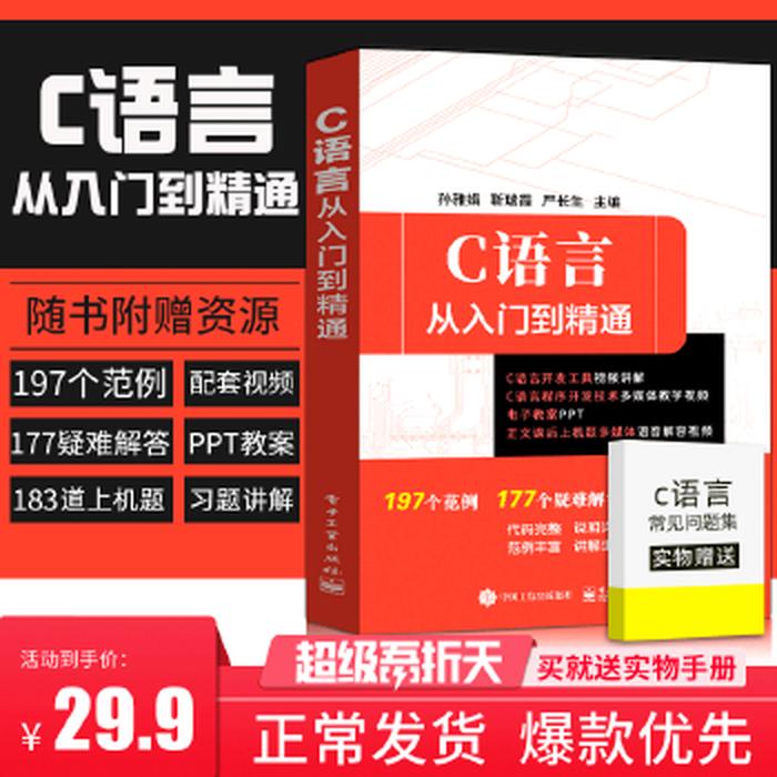 计算机基础知识教程c语言编程 电脑c语言编程入门