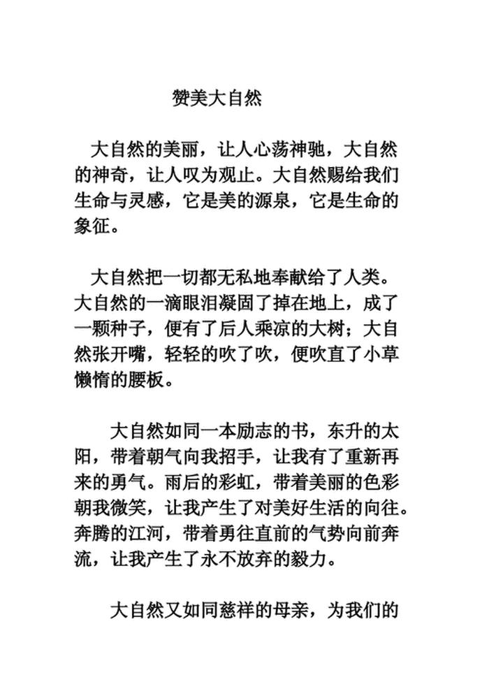 关于大自然的科普文章 赞美大自然散文