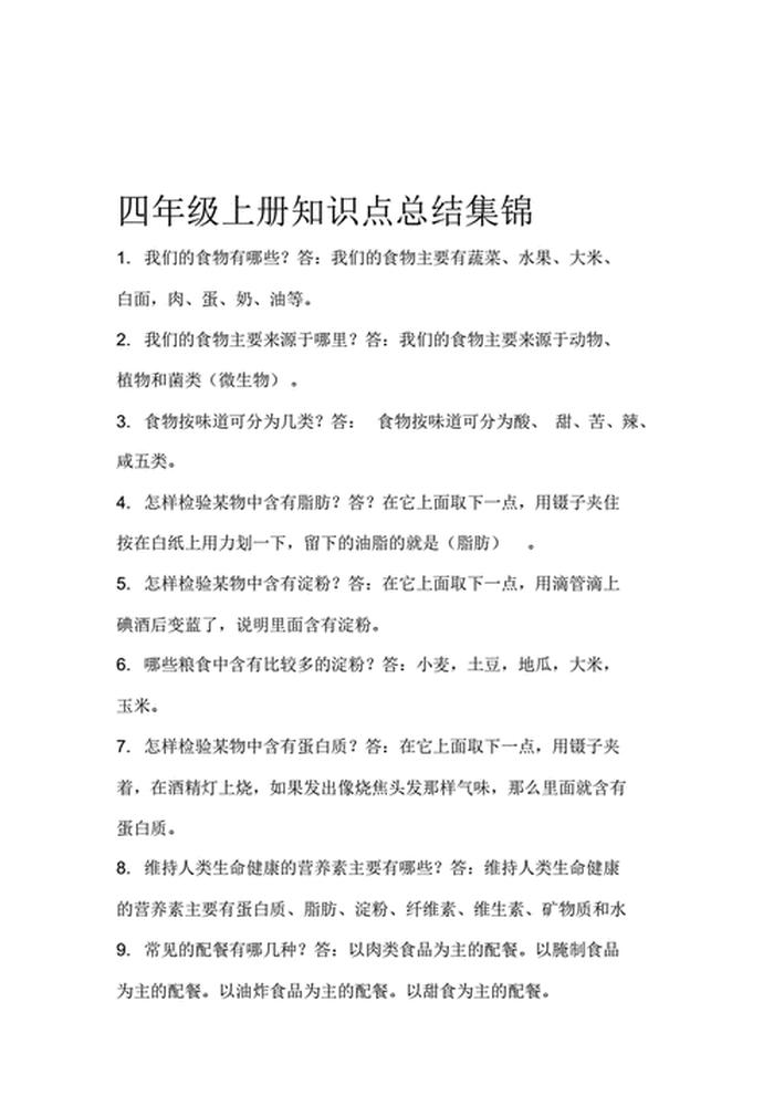 科学小常识100条简短一点 - 日常科学小知识大全