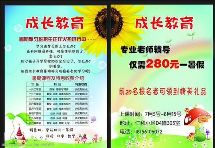 教育培训广告，有创意的辅导班广告语