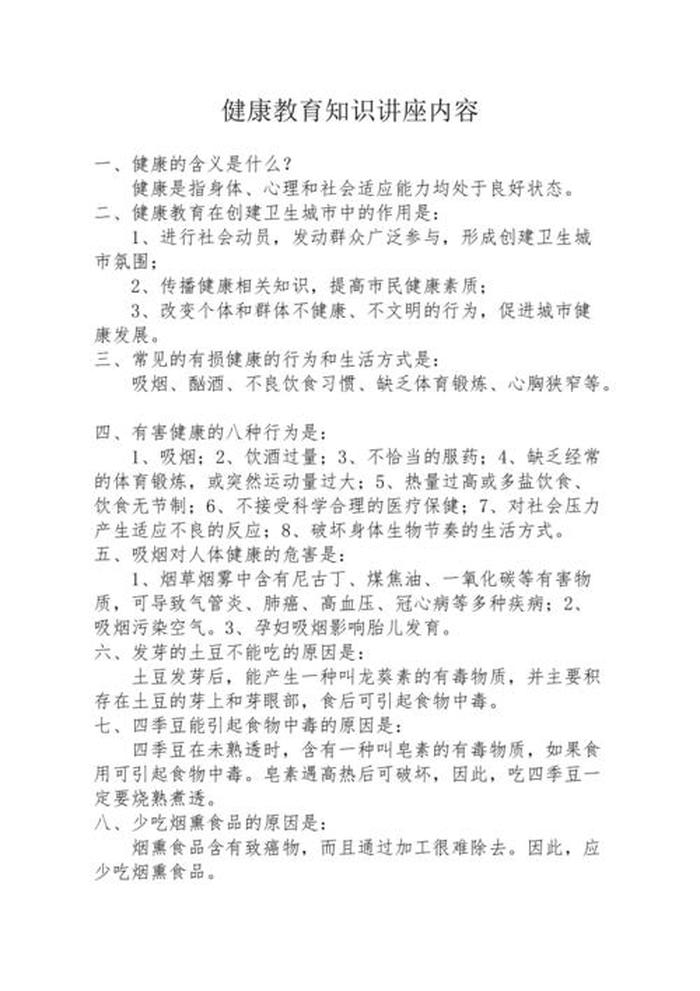 健康小知识100字 - 健康教育内容100条