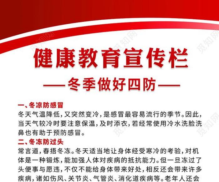 冬季四防安全知识培训内容 安全生产冬季四防