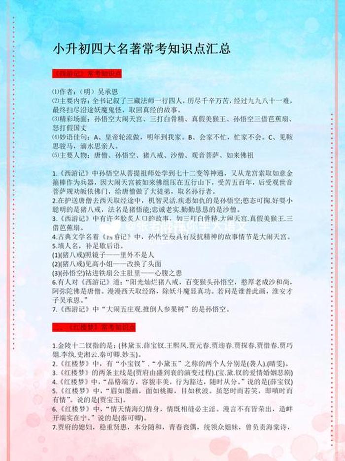 各种四大知识 - 中国最著名的四大常识