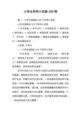 生活常识小实验；生活小常识100条问答