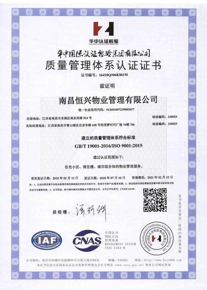 知识产权管理体系认证价格 - 质量体系认证9001多少费用