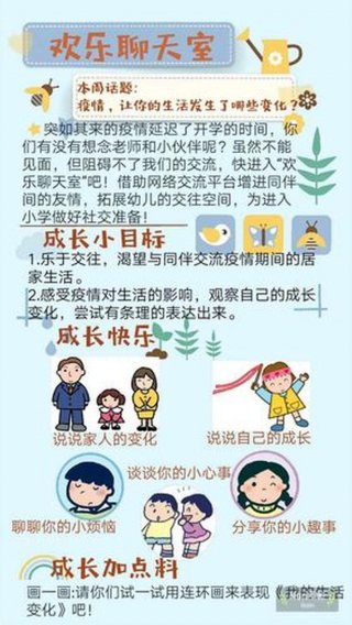 幼儿园家园共育栏育儿知识 3岁孩子教育方法