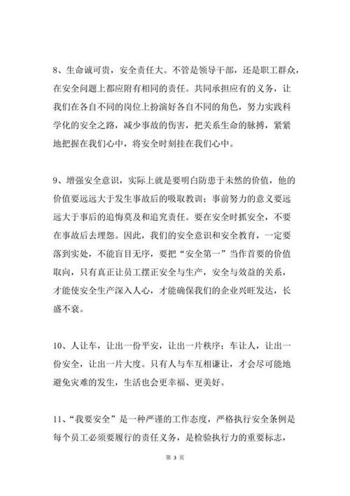 日常生活安全知识说说短句、安全知识短语一段话