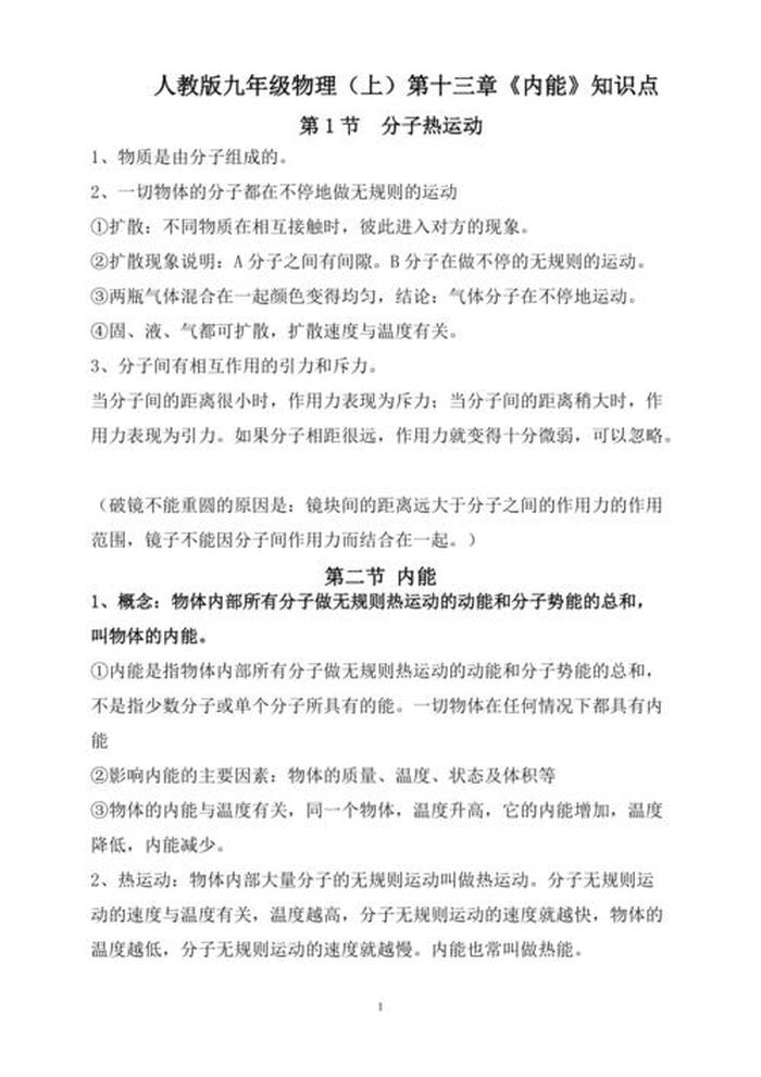 生活中常常用到的物理知识；九年级物理13章到18章知识点
