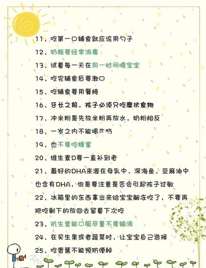 关于0-3岁宝宝的育儿知识 - 3岁育儿知识10篇