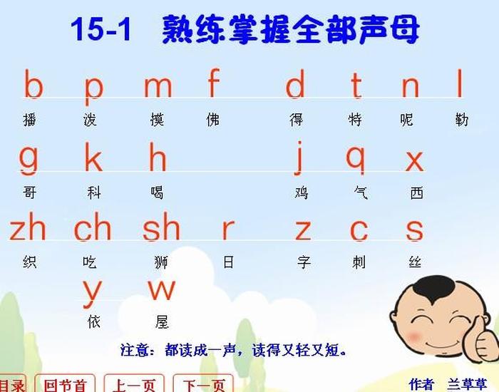 汉语拼音基础知识视频，汉语拼音初学入门视频