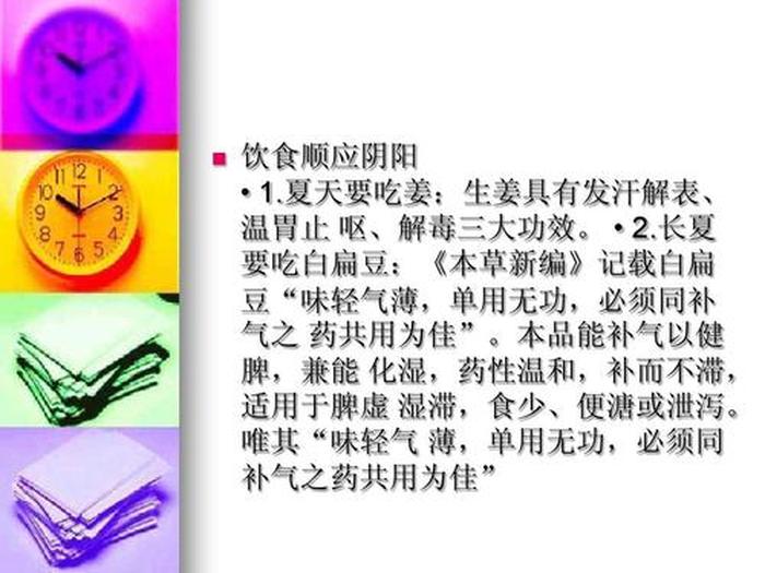 中医夏季养生知识大全；夏季饮食原则