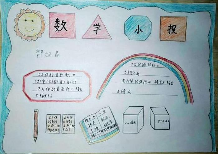 四年级科普小知识手抄报，四年级数学手抄报怎么做