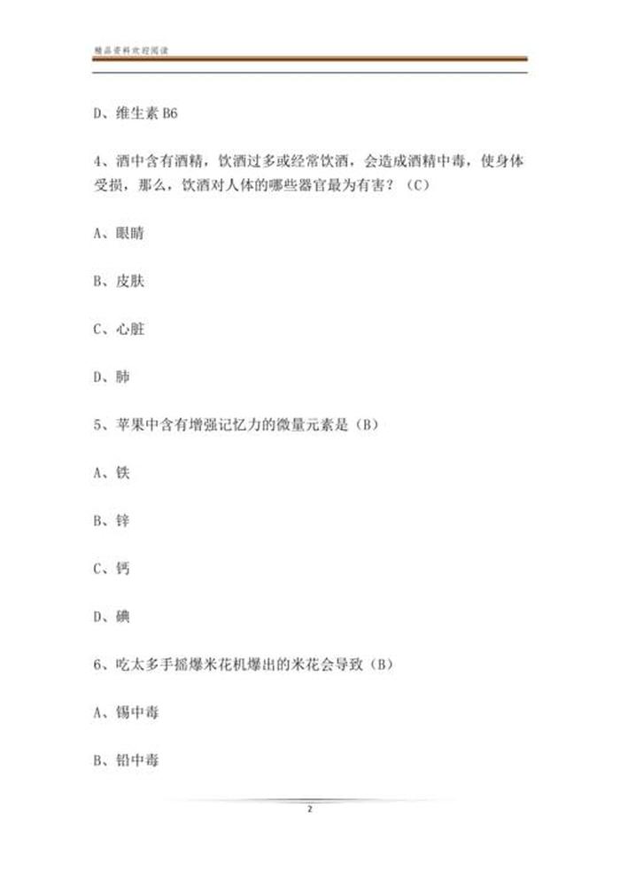 百科知识竞赛题库1000题 常识题库大全800题