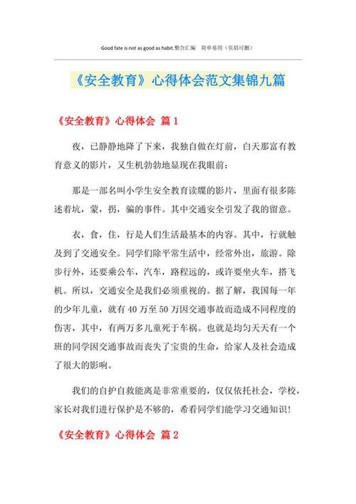 日常生活安全知识心得体会 安全知识培训心得体会