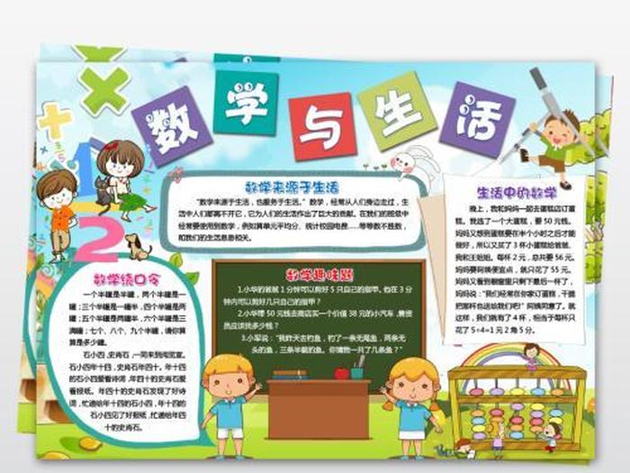 生活中有趣的数学小知识 数学日常生活知识
