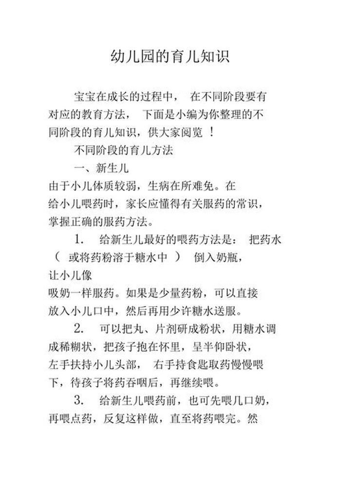 夏季育儿知识幼儿园老师分享 育儿知识3至6岁幼儿园