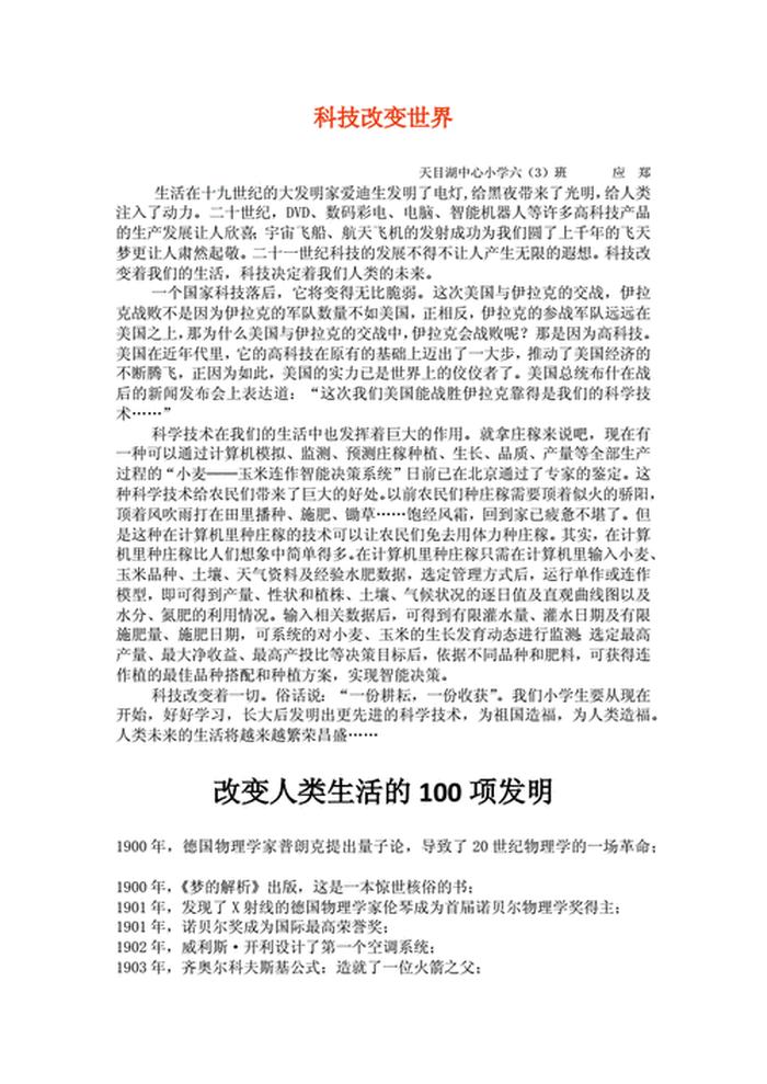 科技带来的变化摘抄，科技带来的利与弊