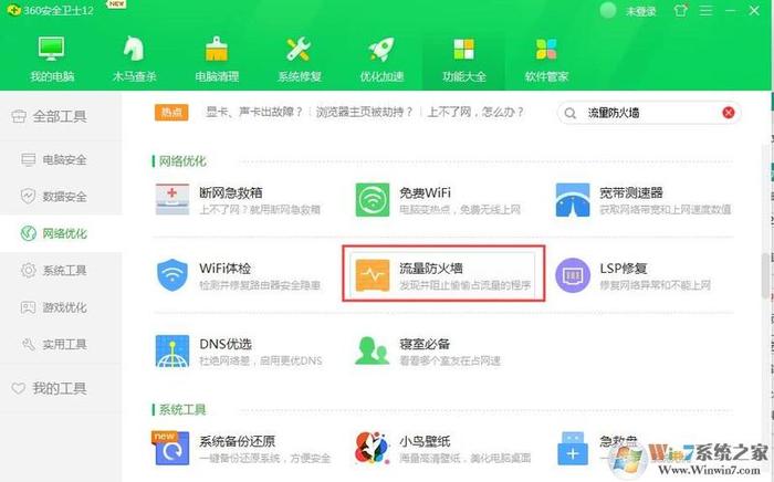 360防蹭网 - 360家庭防火墙下载安装