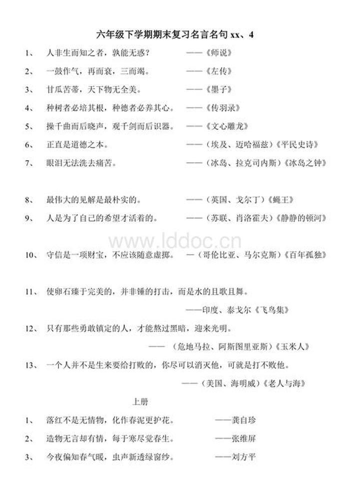 涨知识的名言名句有哪些，知识不断积累的名言