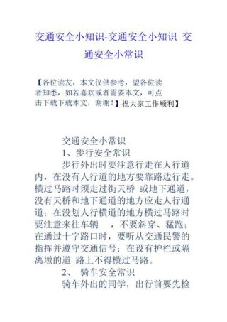 生活安全常识小知识内容 日常生活注意安全事项