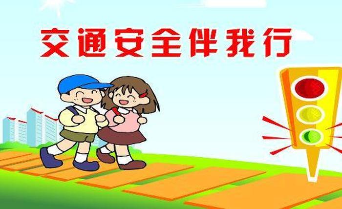 小学生安全知识动画片 小学生安全教育动画片第一部