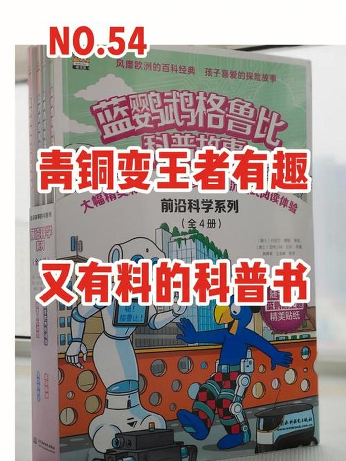 8-12岁儿童科普书；少儿科普书籍推荐书目