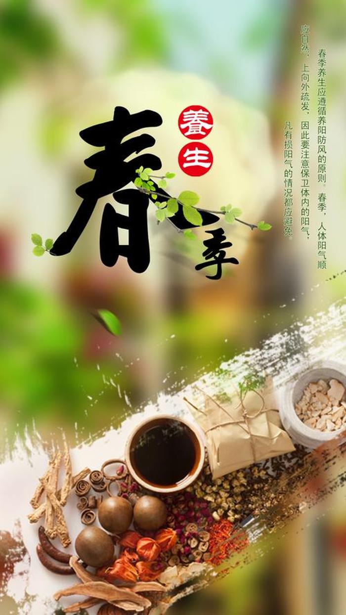 春季养生小知识及配图，生活小贴士配图