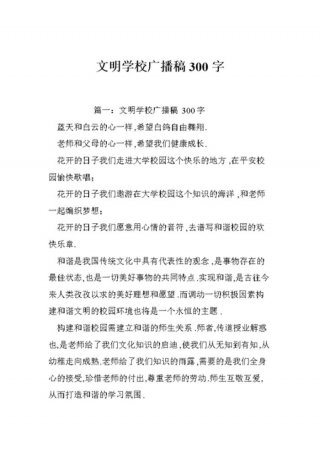 知识小百科广播稿300字左右 - 知识空间广播稿200字